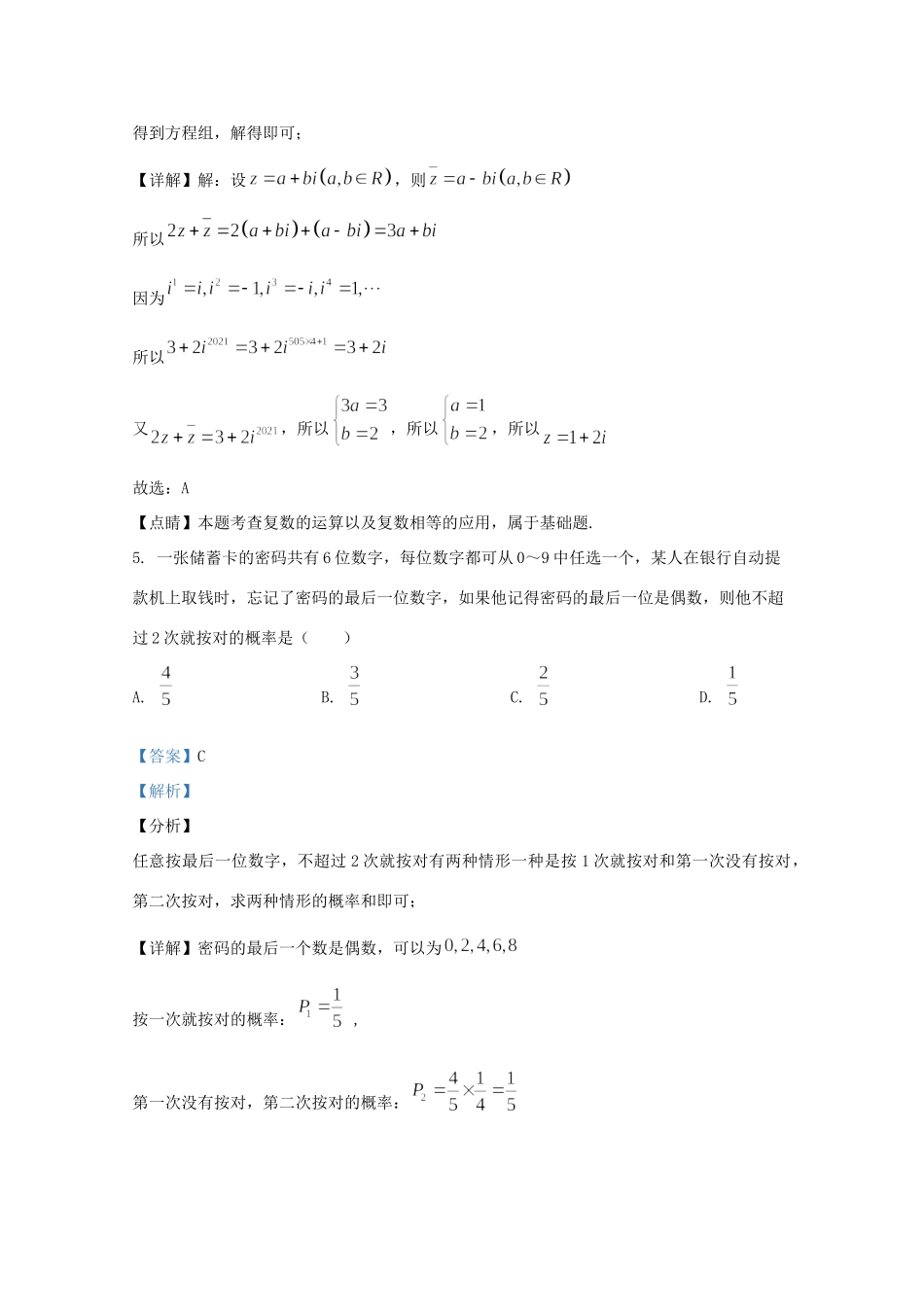 山东省枣庄市高二数学下学期期末考试试卷试卷_第3页