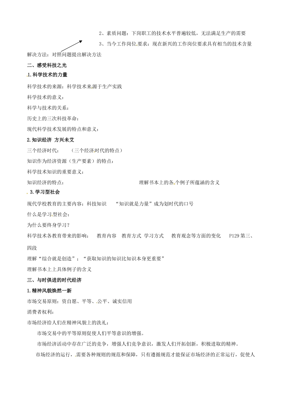 九年级历史与社会 第四单元(与经济成长、科技进步同行)复习提纲 人教新课标版试卷_第2页