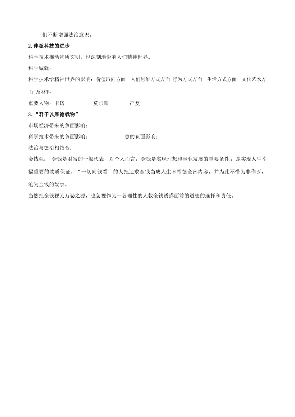 九年级历史与社会 第四单元(与经济成长、科技进步同行)复习提纲 人教新课标版试卷_第3页