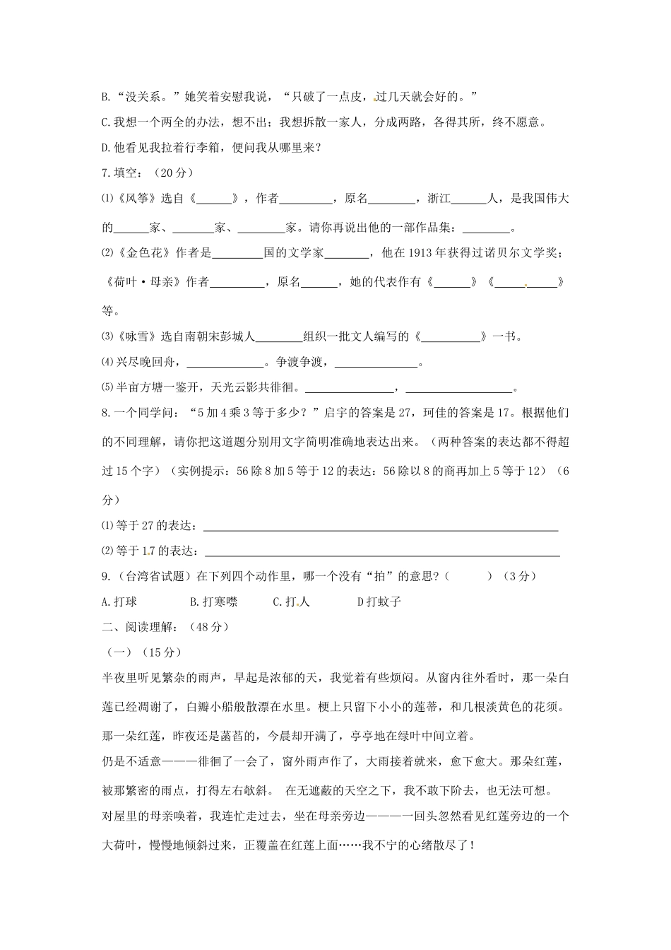 天津市武清区七年级语文上学期周清试卷十四 新人教版试卷_第2页