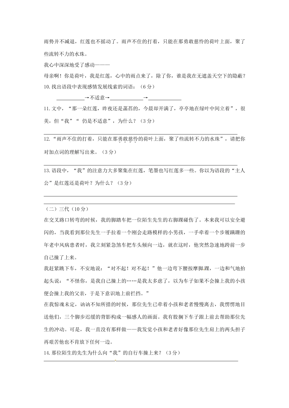 天津市武清区七年级语文上学期周清试卷十四 新人教版试卷_第3页