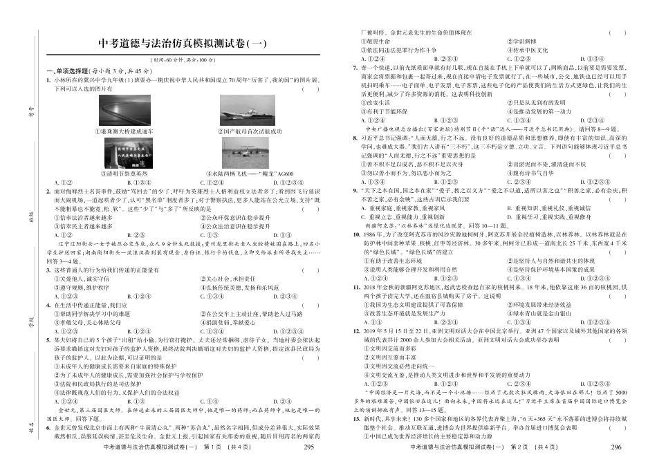 中考道德与法治仿真模拟测试卷(一)(pdf，无答案)试卷_第1页