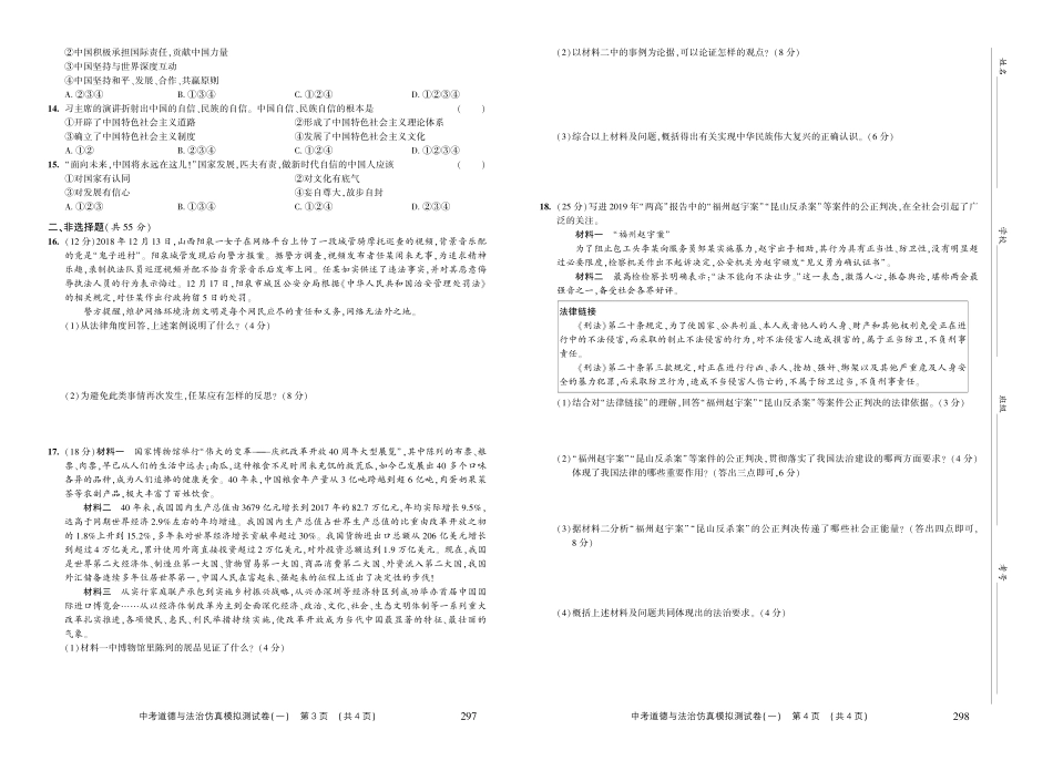 中考道德与法治仿真模拟测试卷(一)(pdf，无答案)试卷_第2页