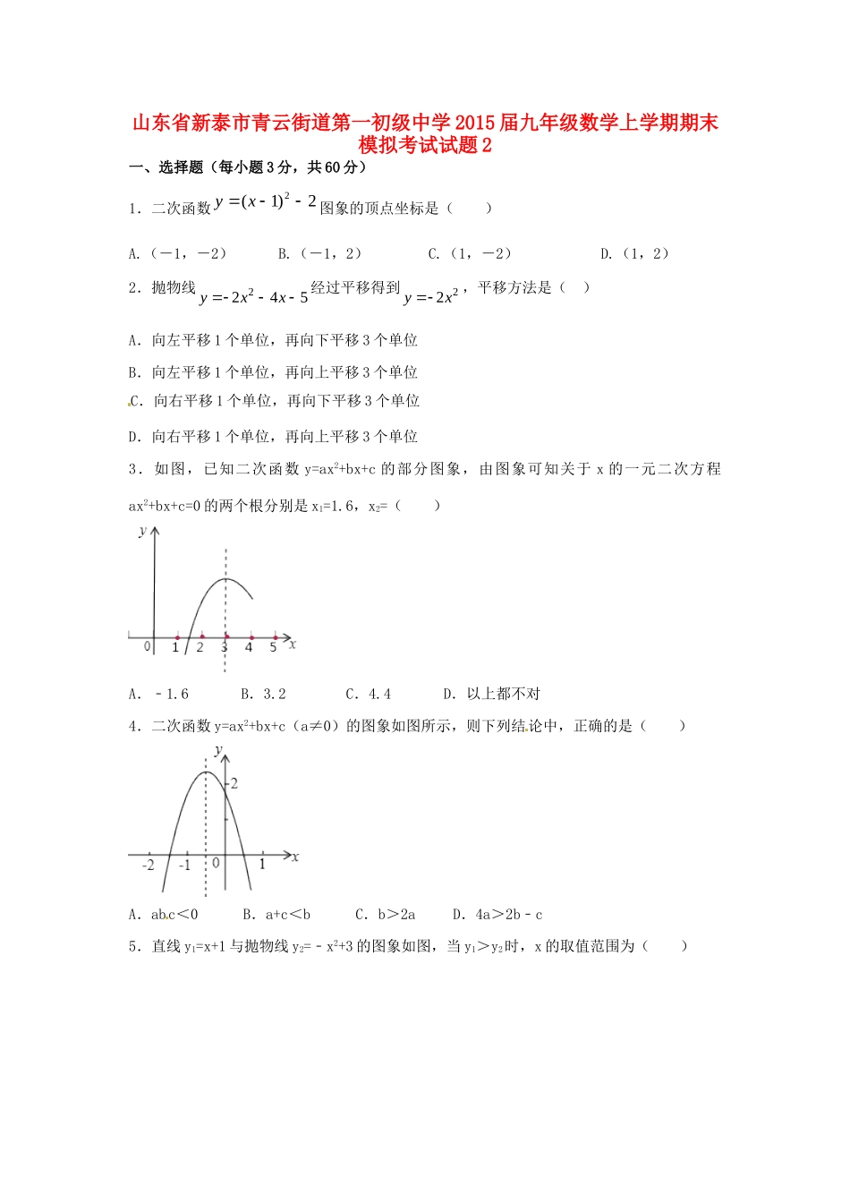九年级数学上学期期末模拟考试试卷2试卷_第1页