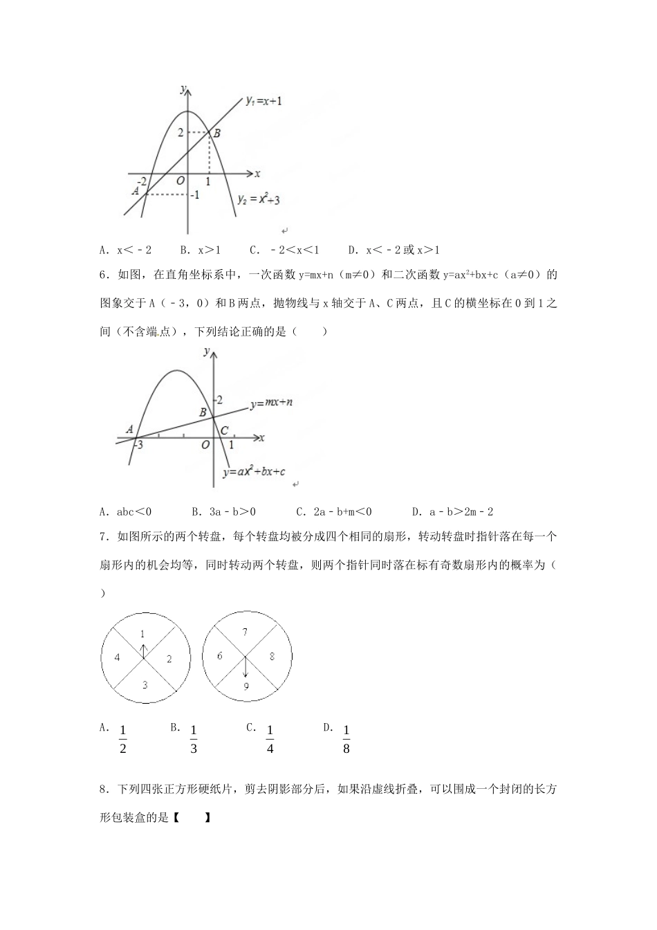 九年级数学上学期期末模拟考试试卷2试卷_第2页