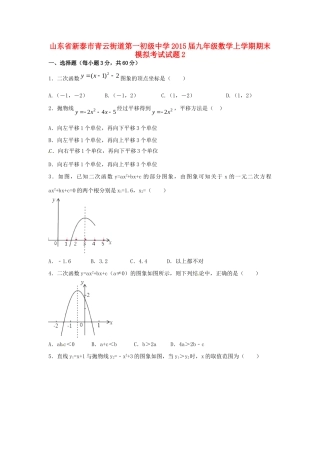 九年级数学上学期期末模拟考试试卷2试卷
