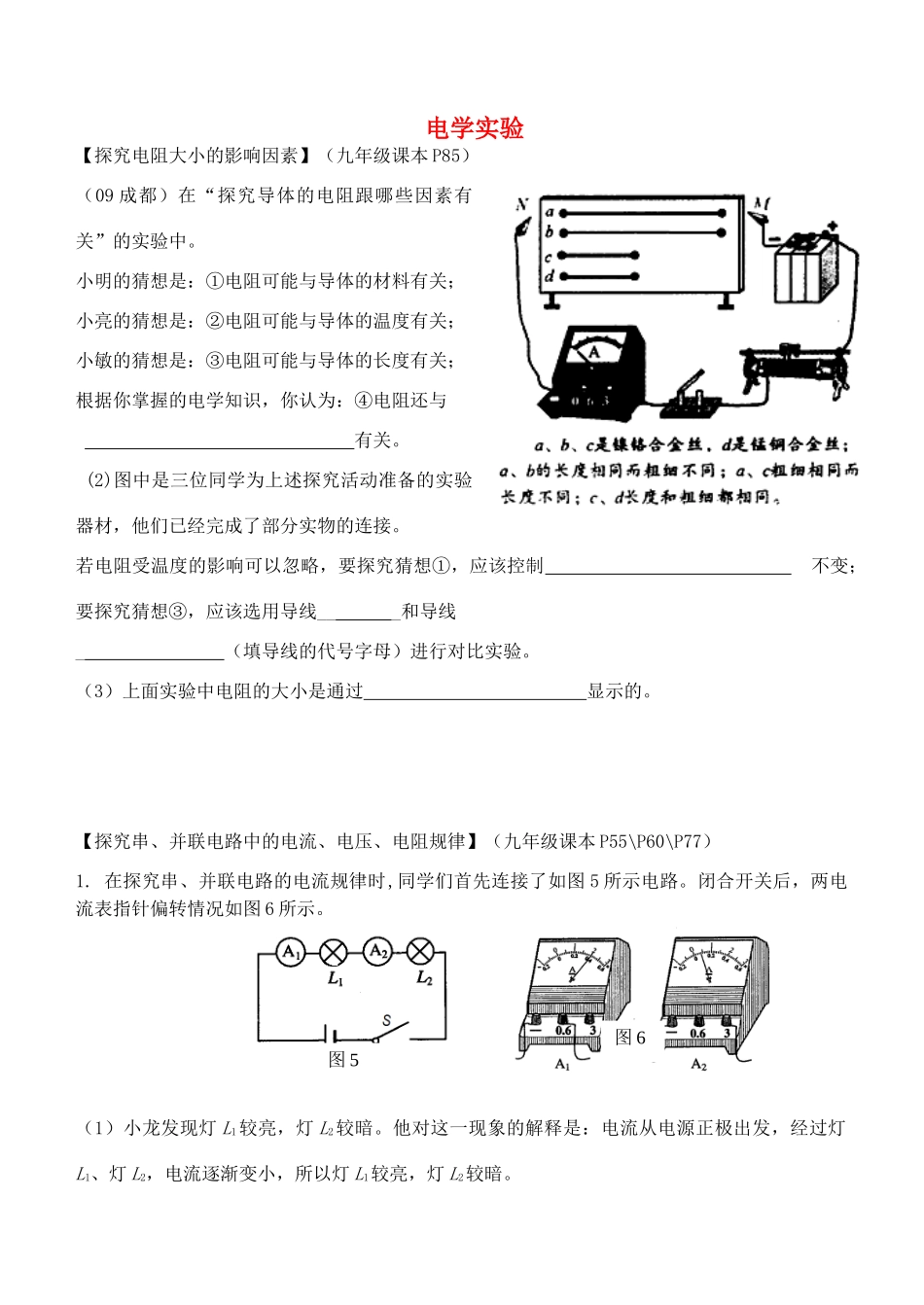 中考物理课本实验总复习-电学部分 沪科版试卷_第1页