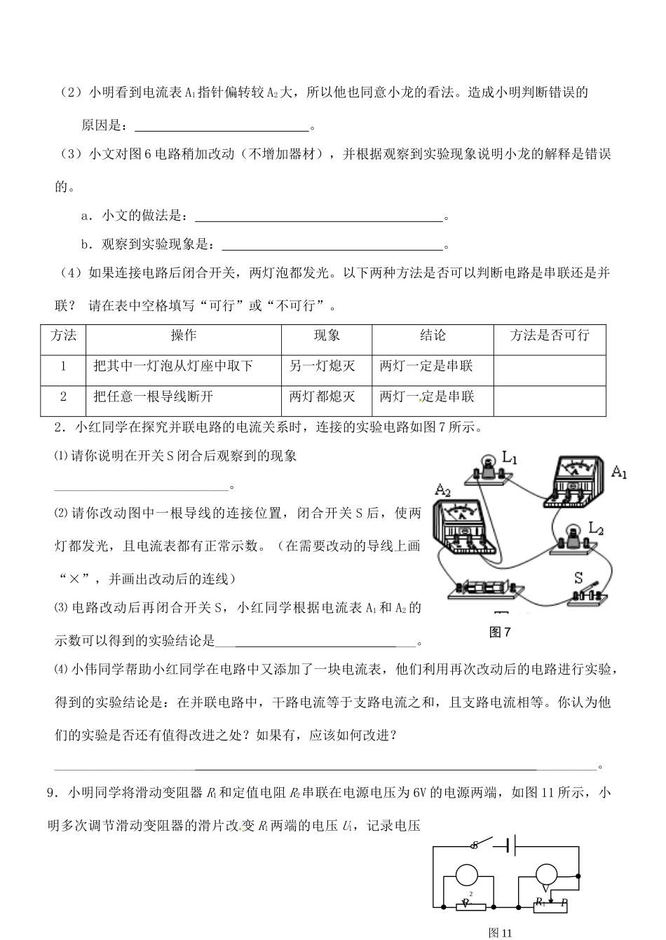 中考物理课本实验总复习-电学部分 沪科版试卷_第2页