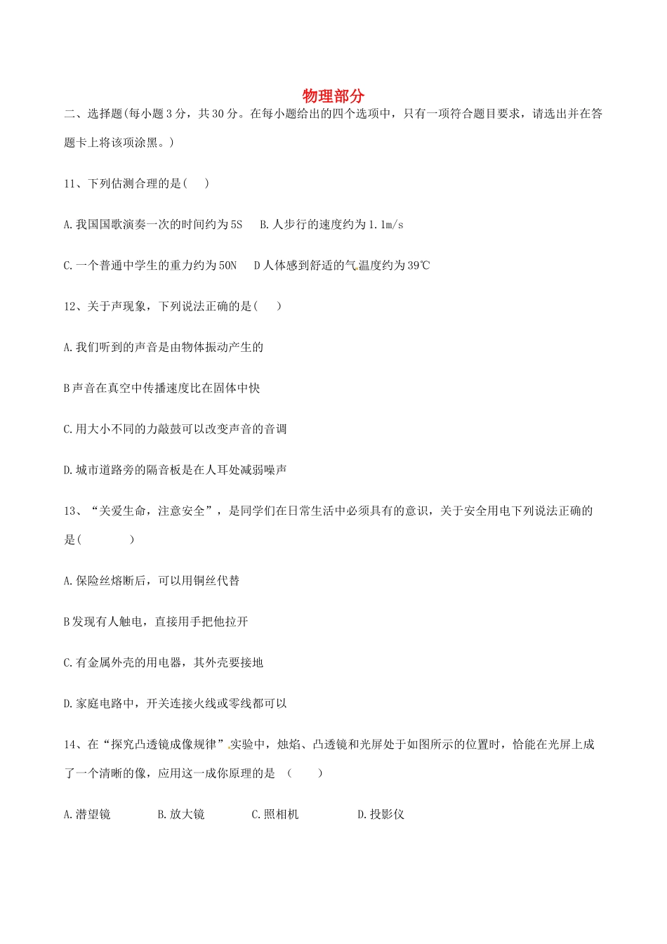 山西省中考物理真题试卷(含答案)试卷_第1页