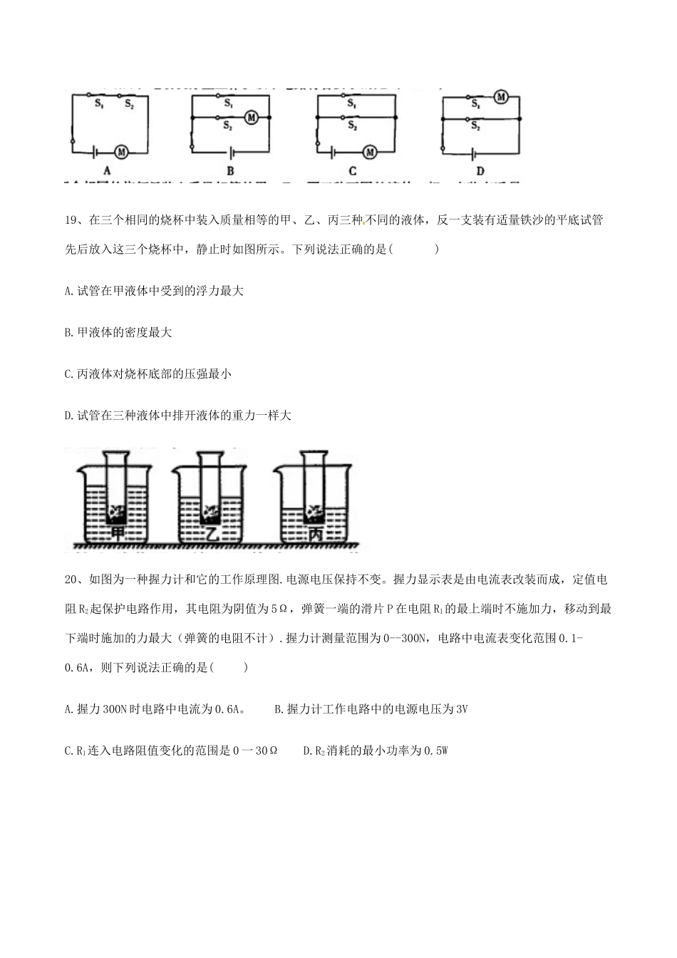 山西省中考物理真题试卷(含答案)试卷_第3页