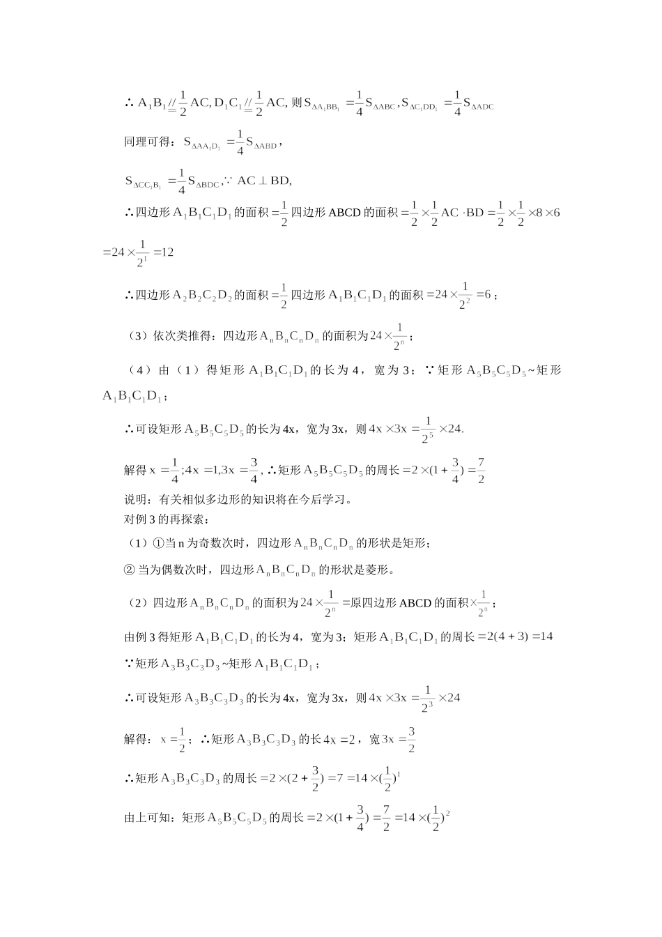 初中数学中点四边形的再探索 学法指导 试题_第3页