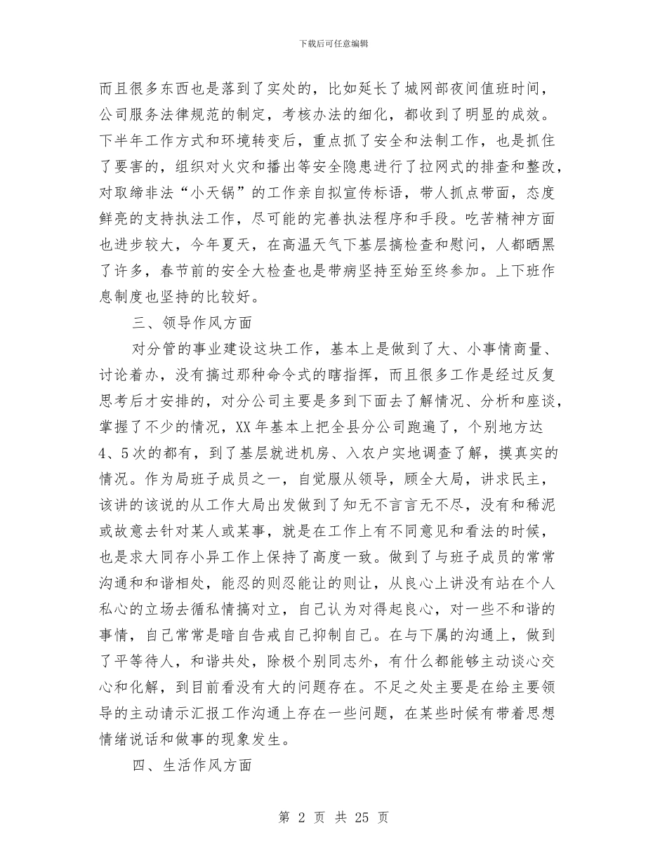 作风自查报告范文4篇与你们的平台我来造_第2页