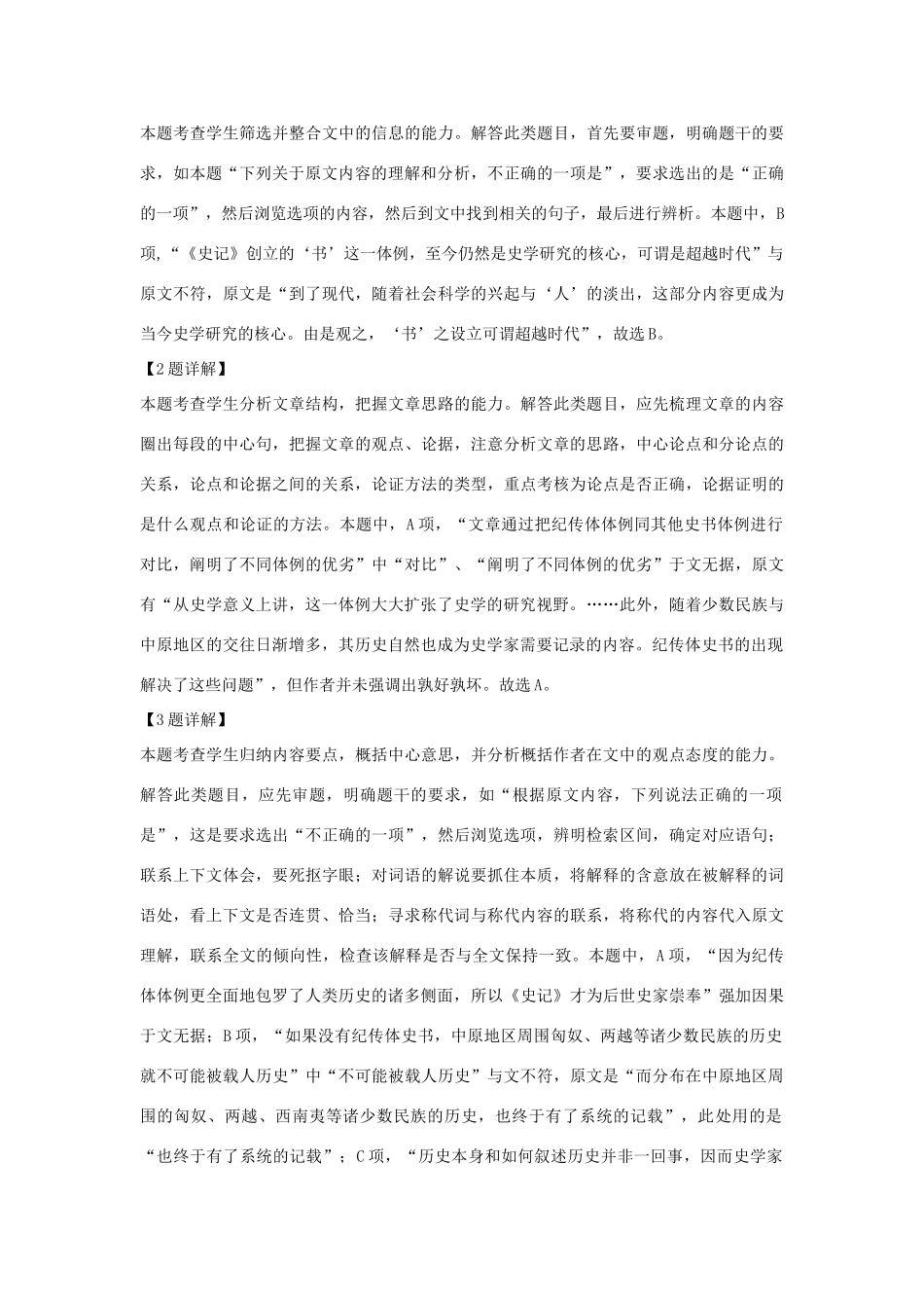 山东省潍坊市_高二语文下学期期中试卷含解析试卷(00002)_第3页