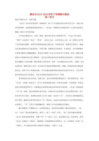 山东省潍坊市_高二语文下学期期中试卷含解析试卷(00002)