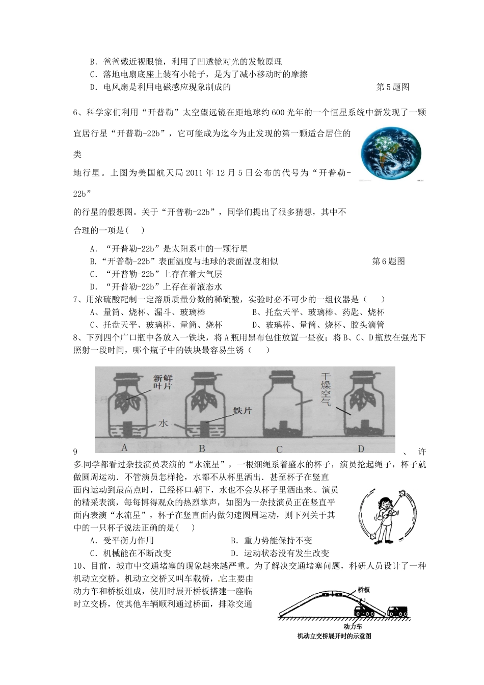 初中科学毕业生学业模拟考试试题_第2页