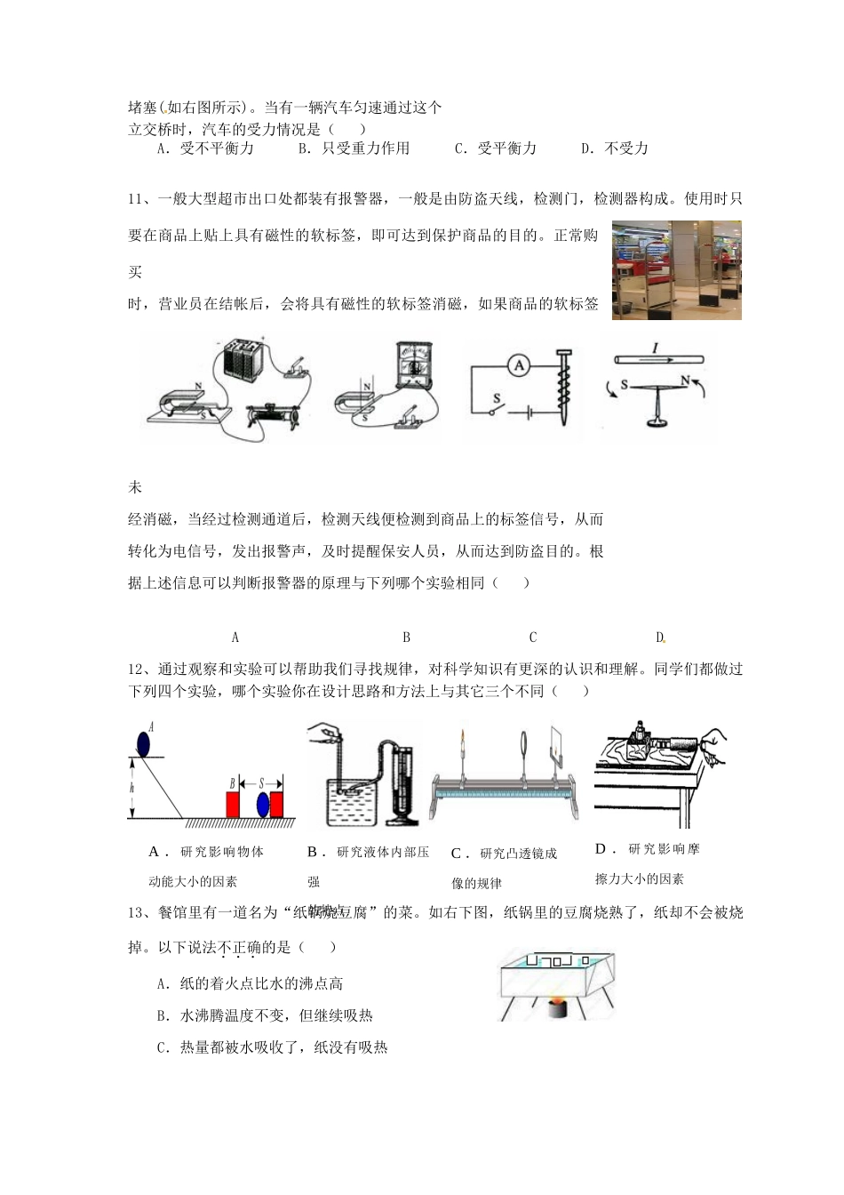 初中科学毕业生学业模拟考试试题_第3页