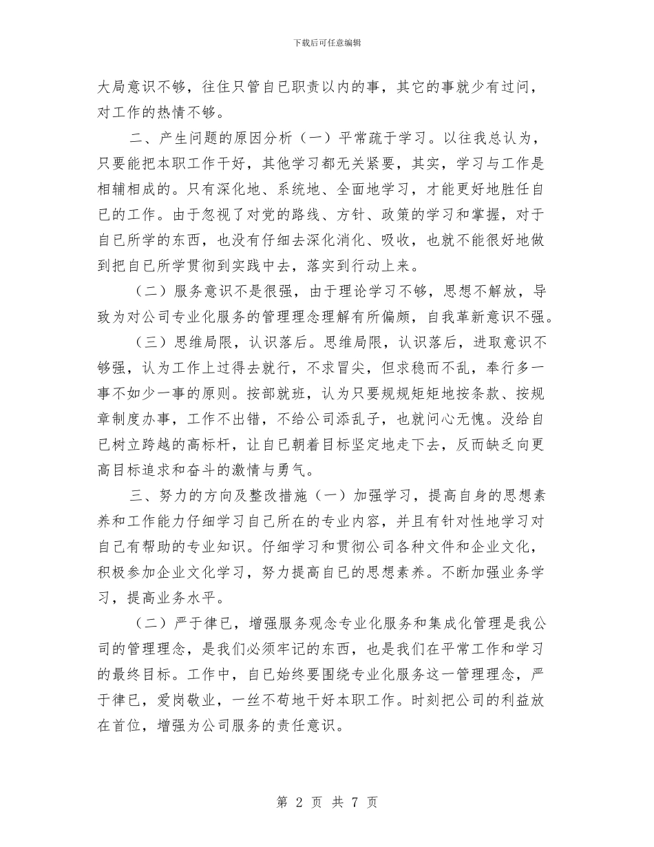 作风转变自查自纠情况总结与你是我永恒的誓言汇编_第2页