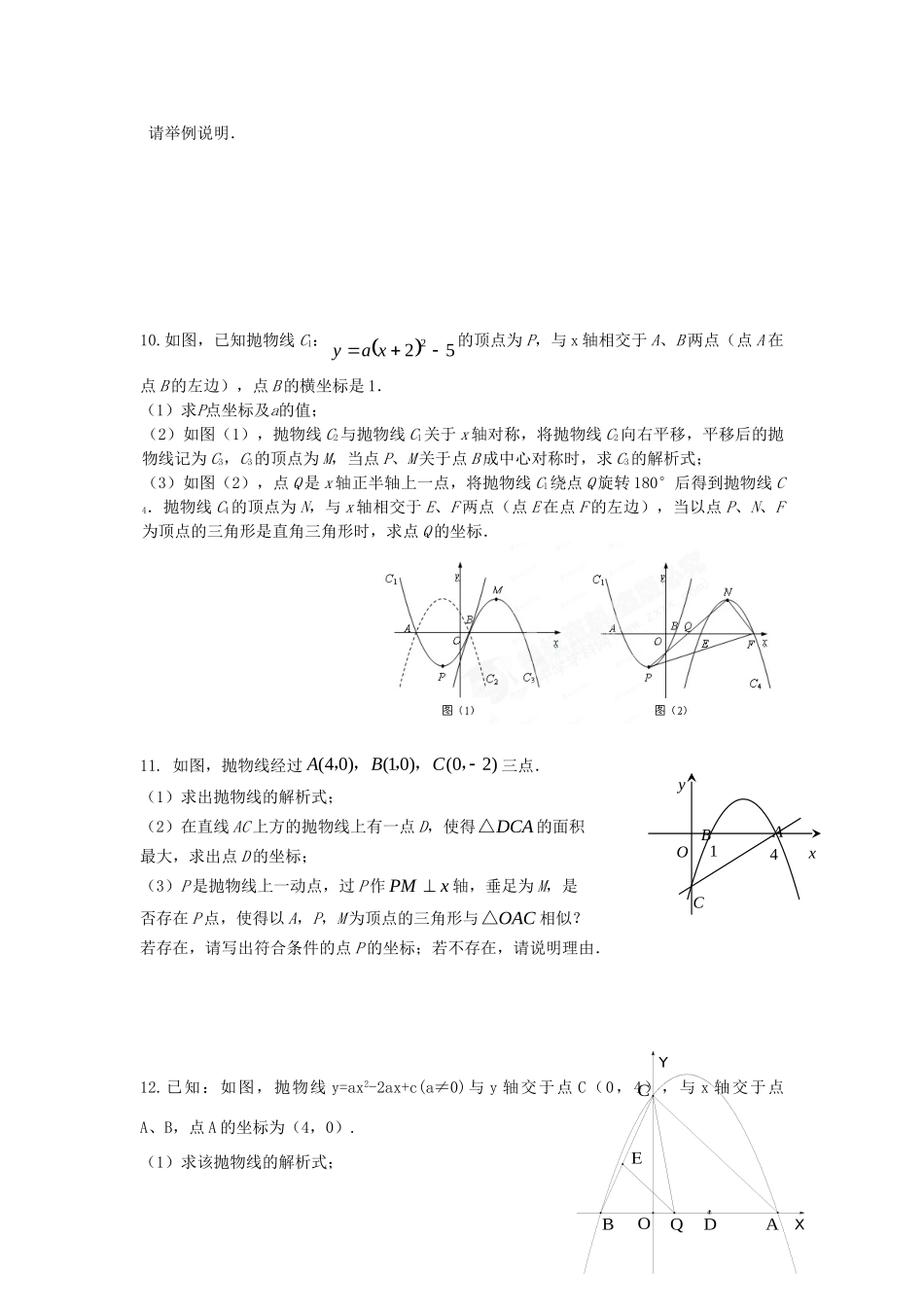 九年级数学下学期补充习题 湘教版试卷_第3页