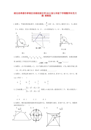 九年级数学下学期补充习题 湘教版试卷