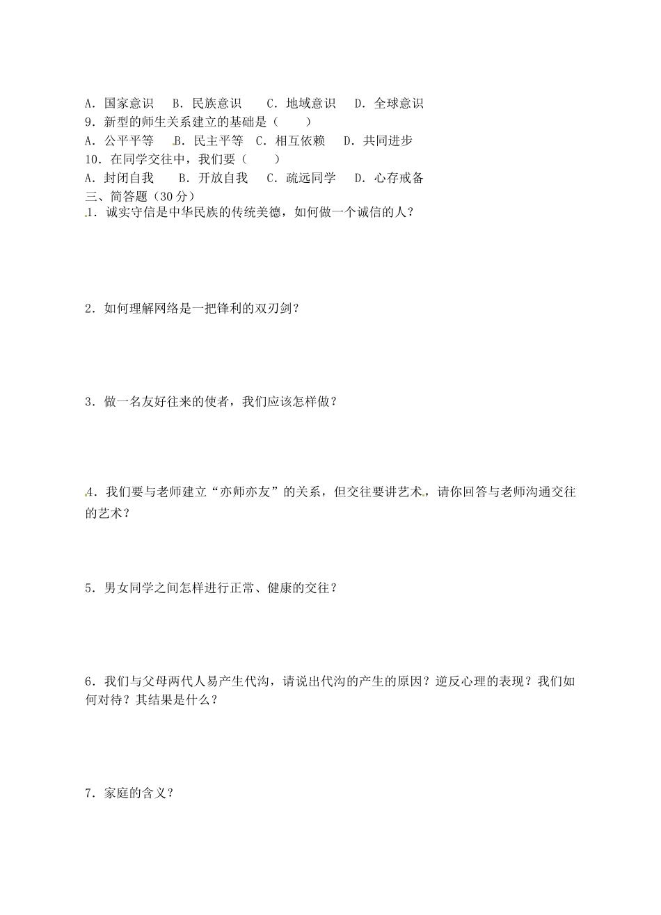 宁夏西吉县八年级政治下学期第三次月考试卷 新人教版试卷_第2页