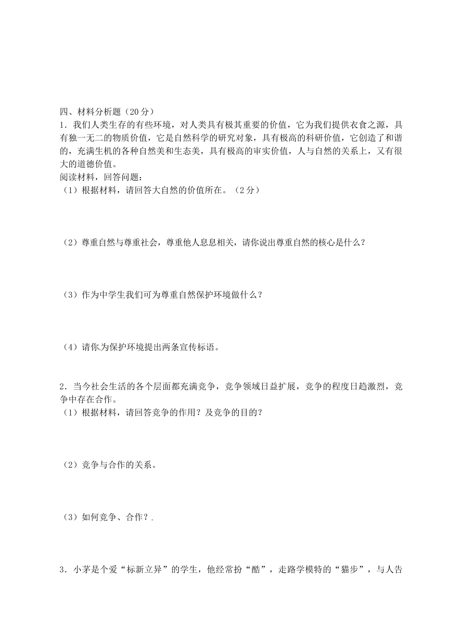 宁夏西吉县八年级政治下学期第三次月考试卷 新人教版试卷_第3页