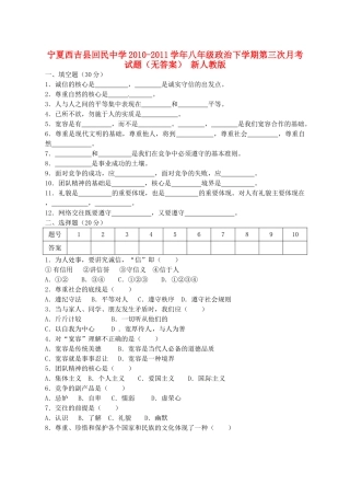 宁夏西吉县八年级政治下学期第三次月考试卷 新人教版试卷