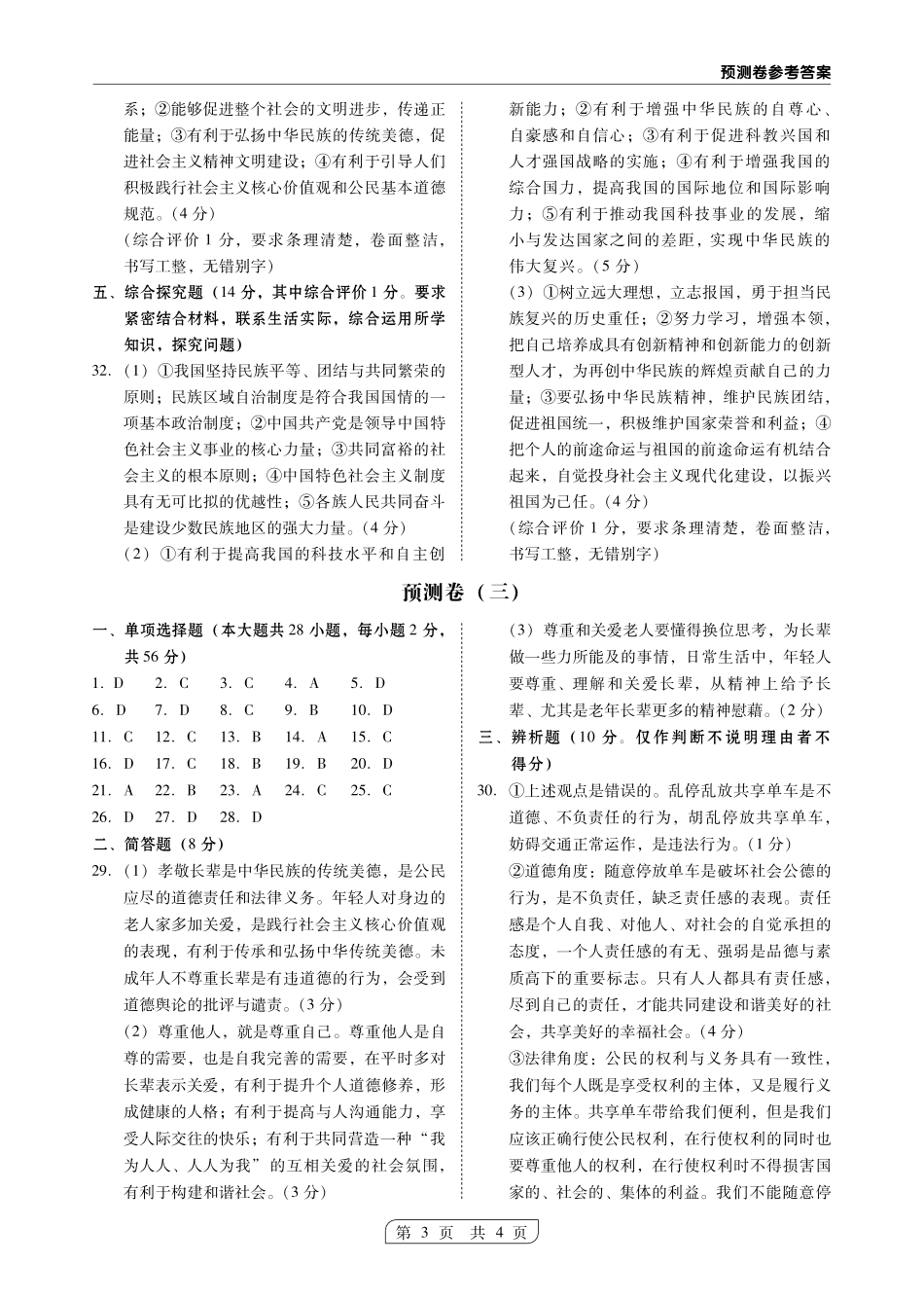 九年级思想品德学业考试模拟试卷答案(二)(pdf) 0617110_第2页