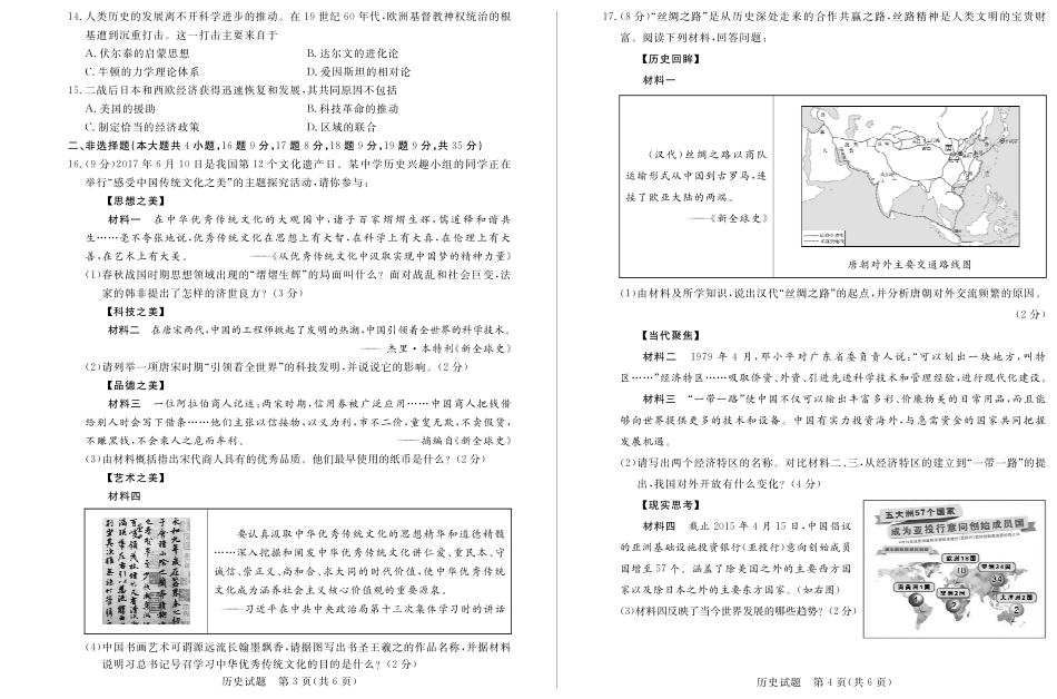 山东省德州市中考历史试卷(pdf)试卷_第2页
