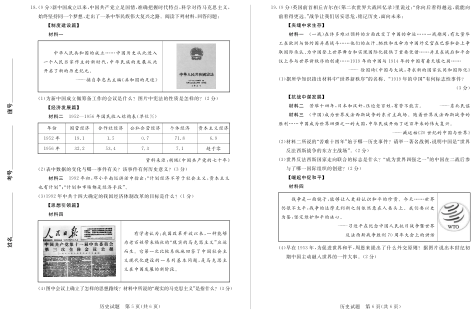山东省德州市中考历史试卷(pdf)试卷_第3页