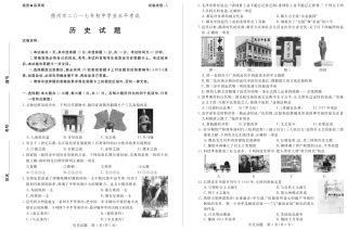山东省德州市中考历史试卷(pdf)试卷