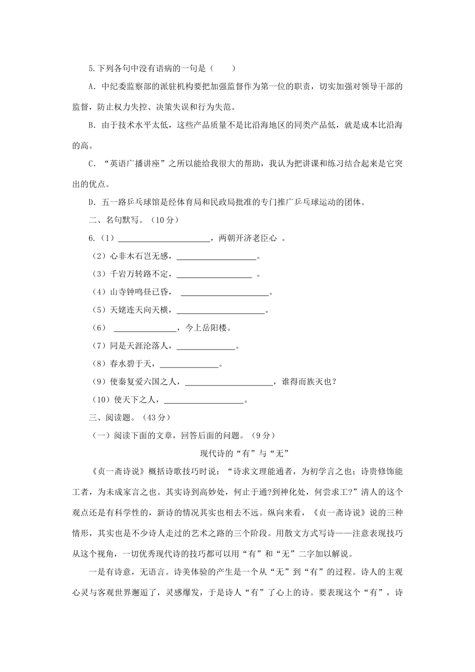 天津市高二语文寒假作业(4)试卷_第2页