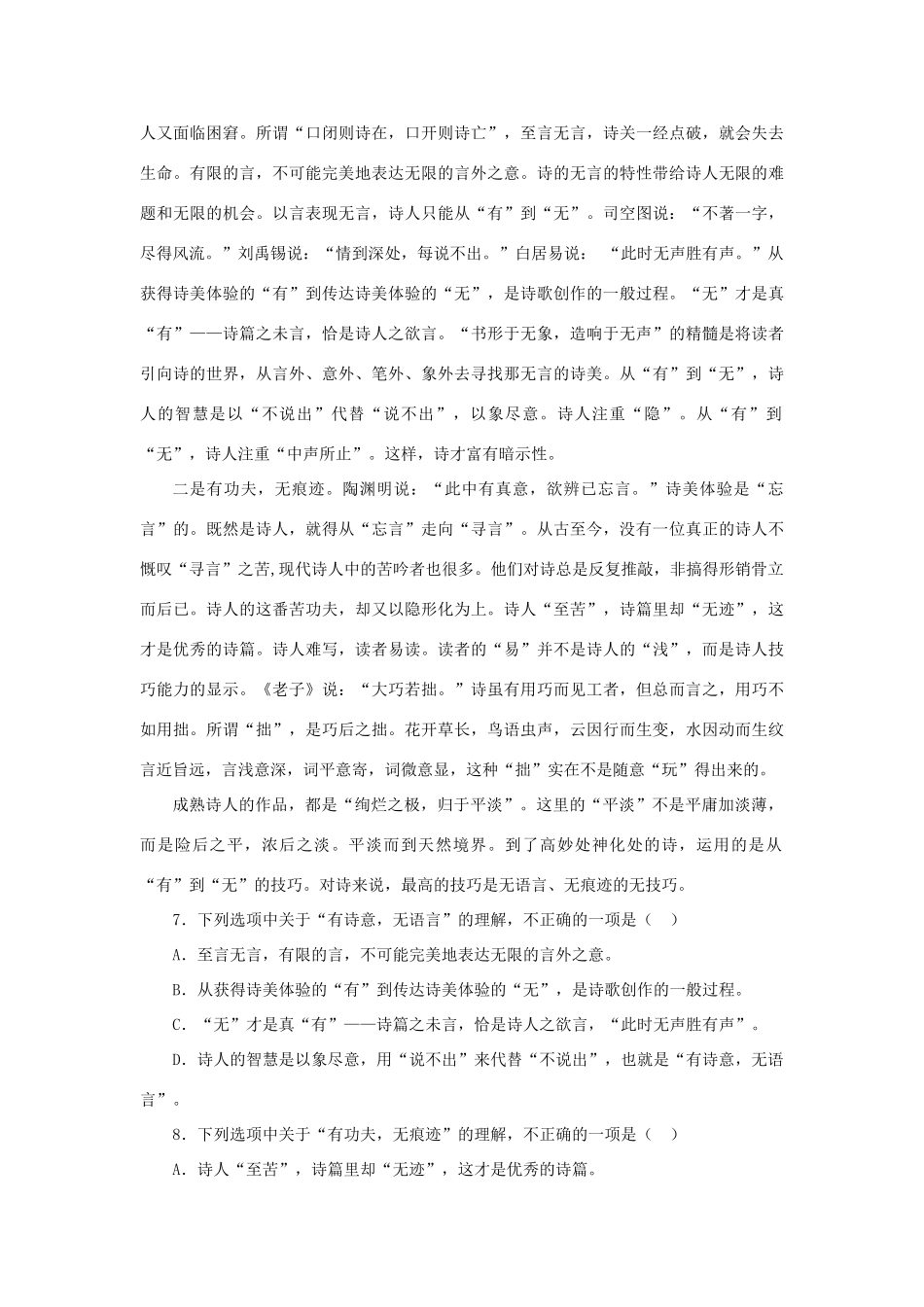 天津市高二语文寒假作业(4)试卷_第3页