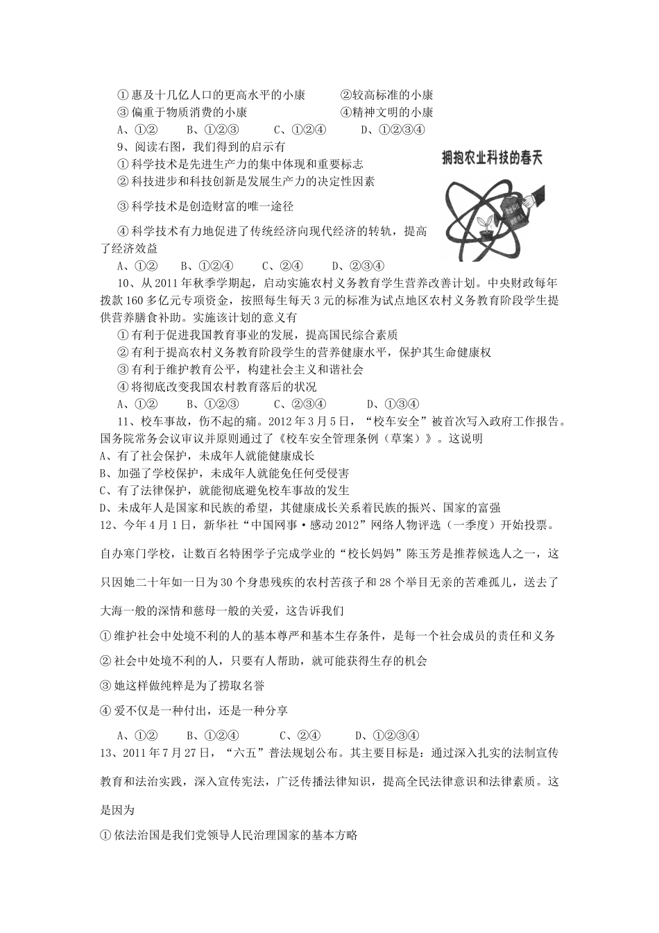 四川省达州中考思品真题试卷_第2页