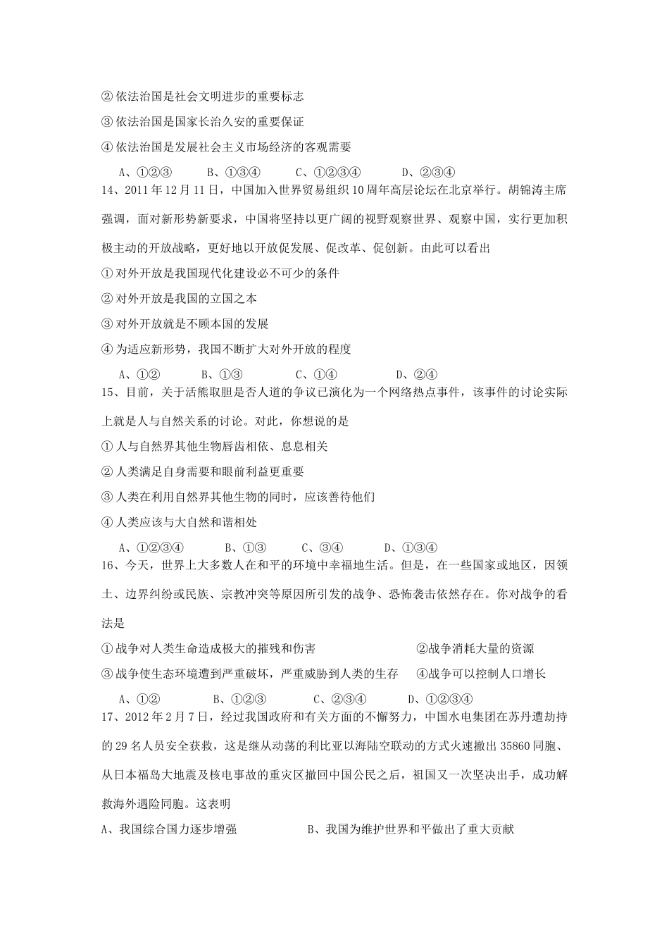 四川省达州中考思品真题试卷_第3页