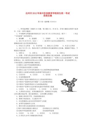 四川省达州中考思品真题试卷