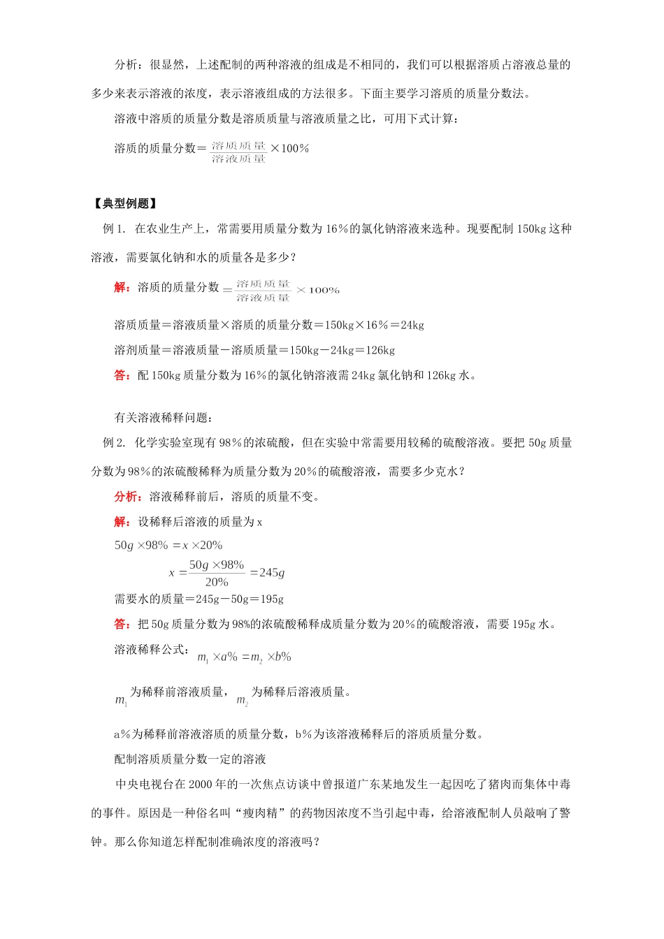 初三化学溶质的质量分数知识精讲 人教实验版 试题_第3页