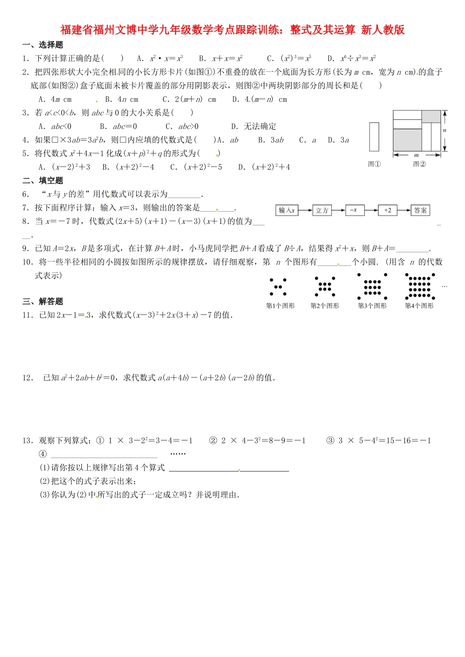 九年级数学 考点跟踪训练 整式及其运算 新人教版试卷_第1页