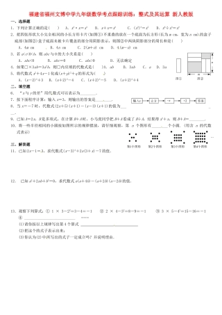 九年级数学 考点跟踪训练 整式及其运算 新人教版试卷