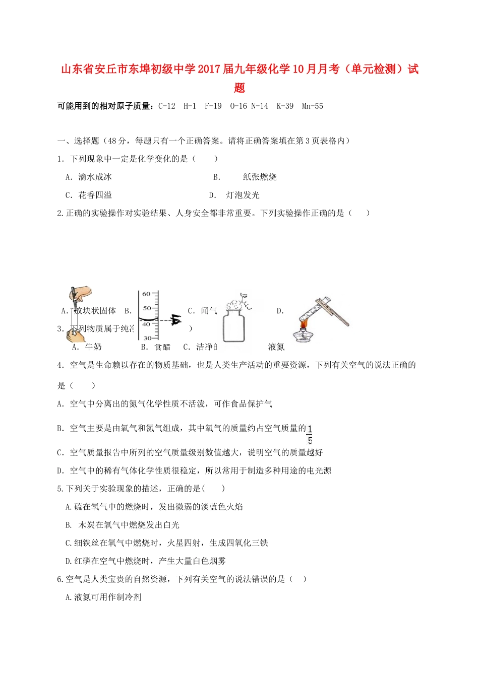 九年级化学10月月考(单元检测)试卷 新人教版试卷_第1页
