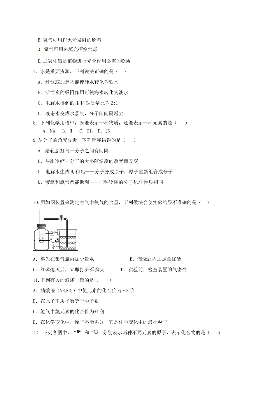 九年级化学10月月考(单元检测)试卷 新人教版试卷_第2页