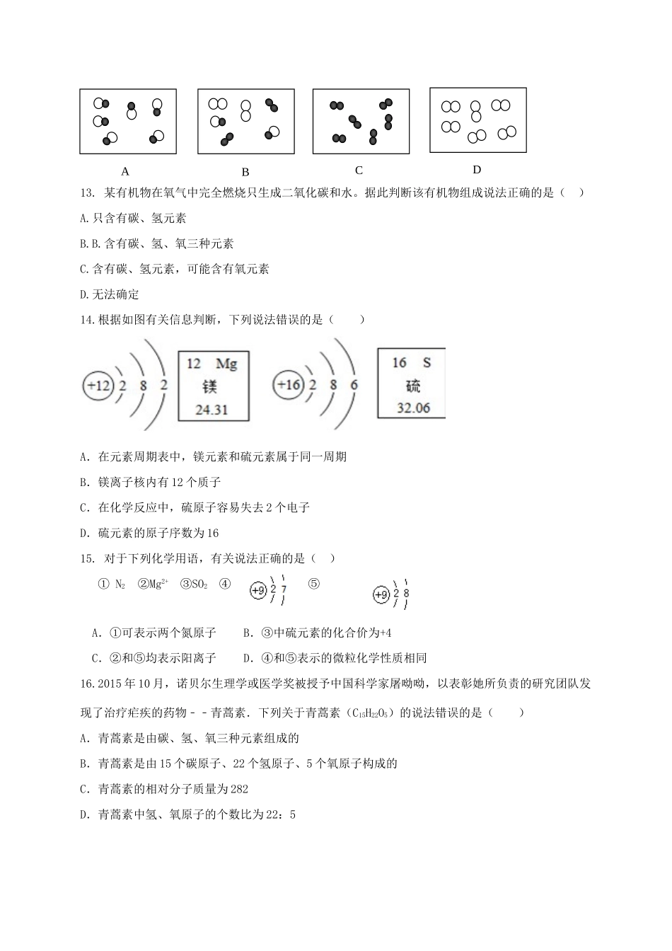 九年级化学10月月考(单元检测)试卷 新人教版试卷_第3页