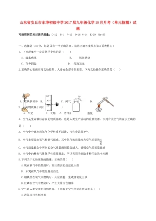 九年级化学10月月考(单元检测)试卷 新人教版试卷