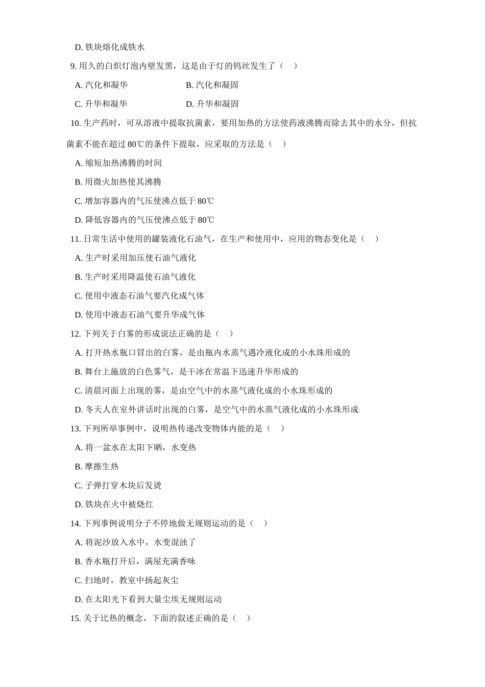 北师大版初三物理热现象试卷_第2页