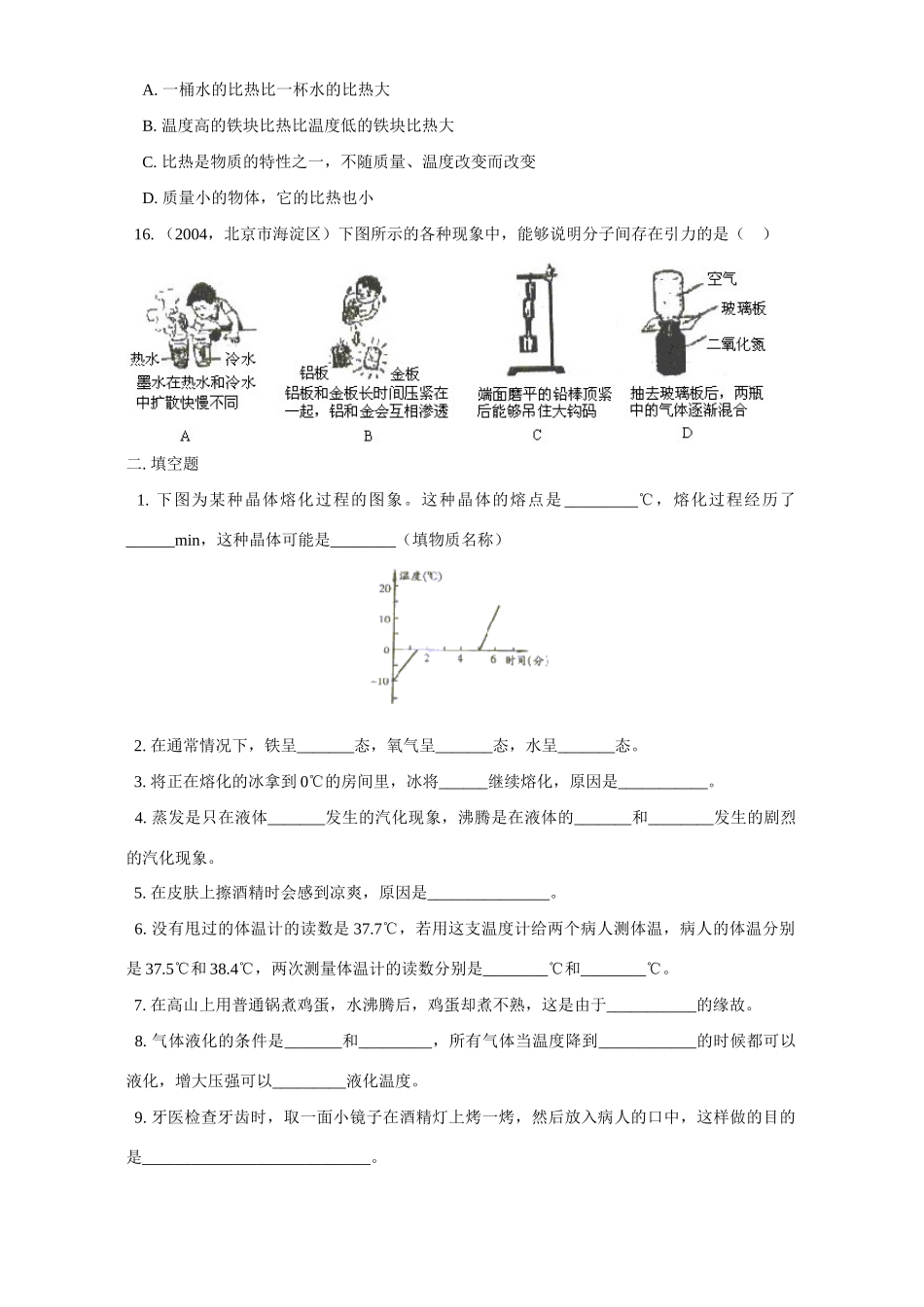 北师大版初三物理热现象试卷_第3页