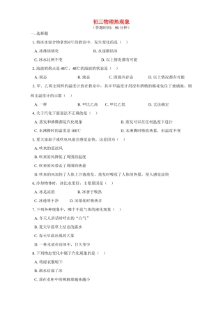北师大版初三物理热现象试卷
