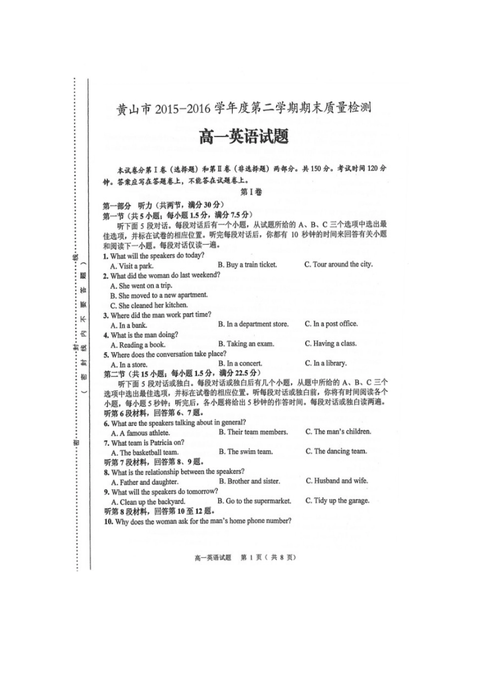 安徽省黄山市高一英语下学期期末考试试卷试卷_第1页