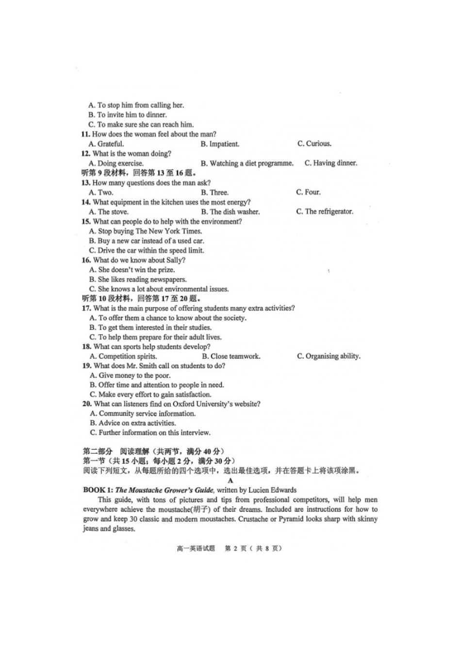安徽省黄山市高一英语下学期期末考试试卷试卷_第2页