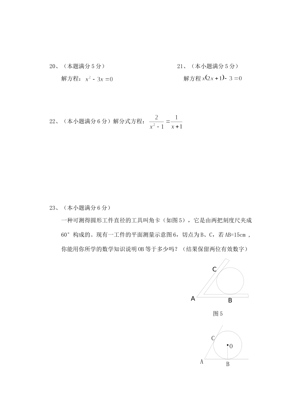 九年级数学上学期期中测试试卷二 华东师大版试卷_第3页