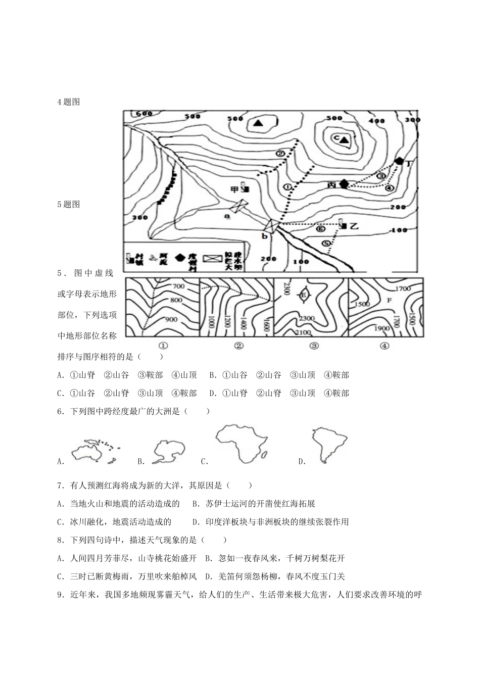 内蒙古巴彦淖尔市临河区七年级地理上学期期末考试试题(无答案) 新人教版 试题_第2页