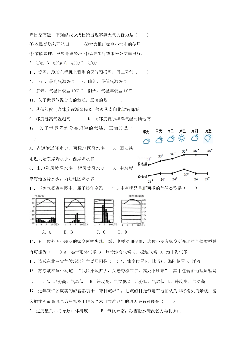 内蒙古巴彦淖尔市临河区七年级地理上学期期末考试试题(无答案) 新人教版 试题_第3页
